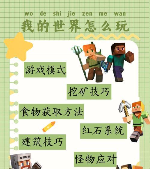 我的世界生存怎么变创造？转换方法和注意事项是什么？