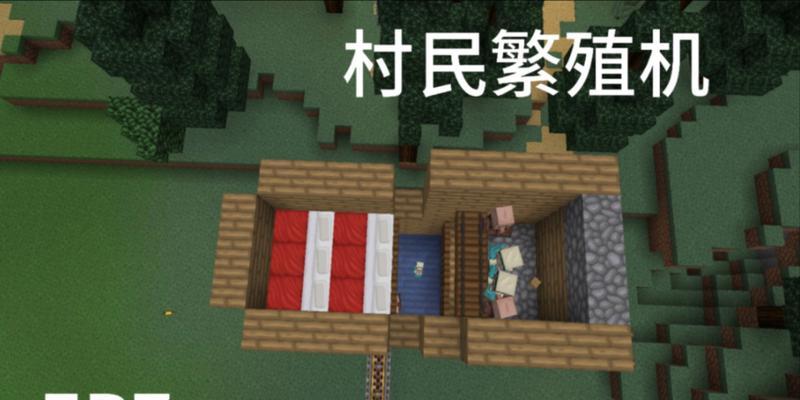 我的世界村民繁育方法是什么？需要哪些条件？