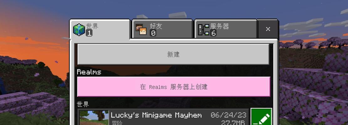我的世界无限存档方法是什么？