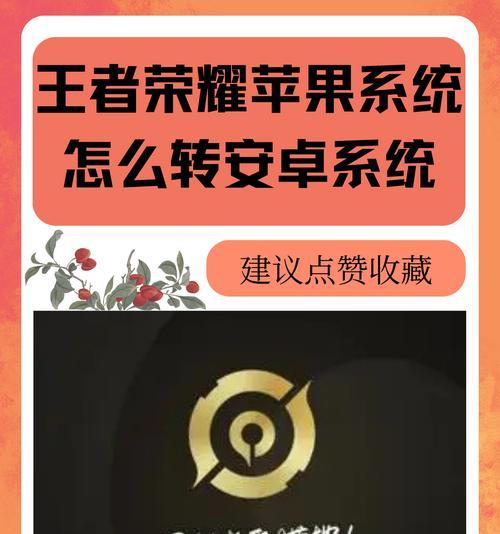王者荣耀苹果账号转换方法？