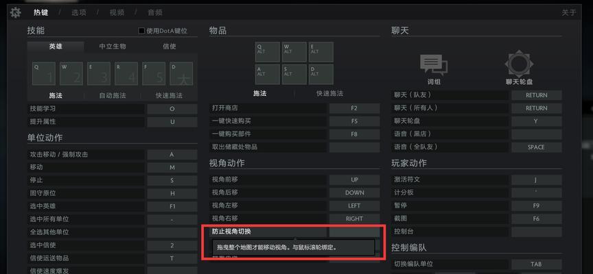 dota2改键位的方法是什么？如何自定义设置？