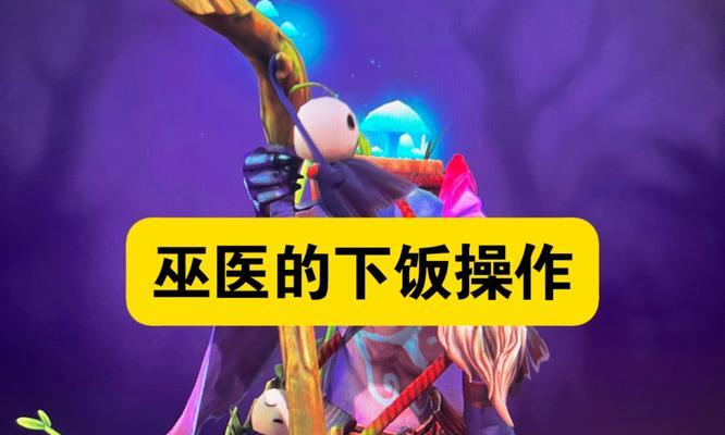 刀塔出神技能属于哪位英雄？如何正确使用？