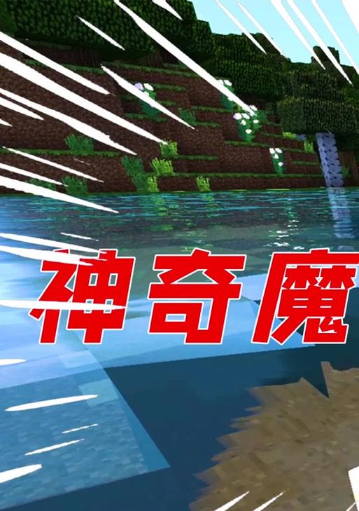 我的世界法杖瞬移功能如何激活？