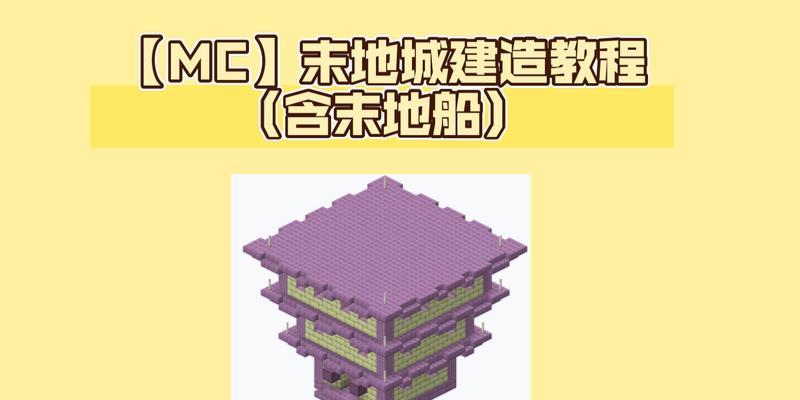 我的世界末影船怎么找？末影船的隐藏位置在哪里？