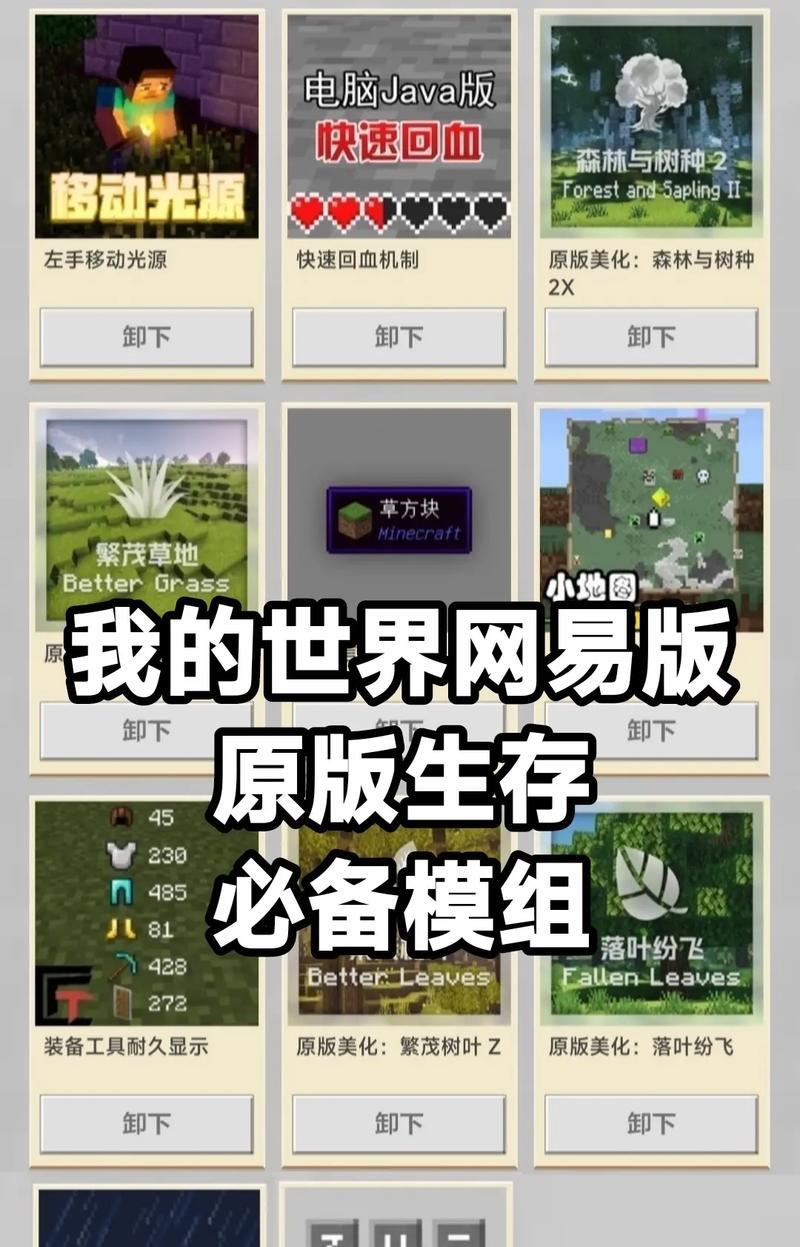 如何开始玩全新的我的世界？