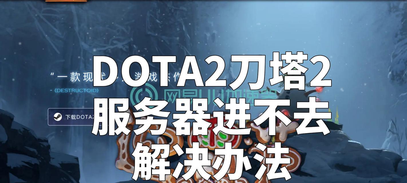 如果不想通过蒸汽平台玩《刀塔2》应该怎么办？