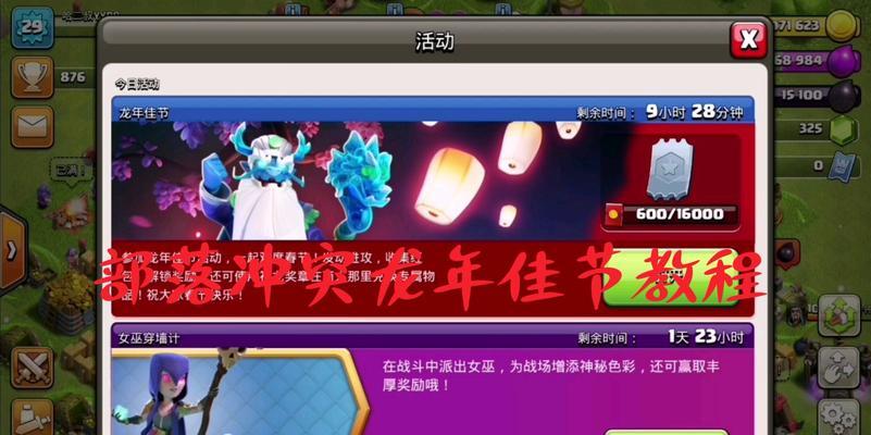 部落冲突龙年佳节活动如何参与？