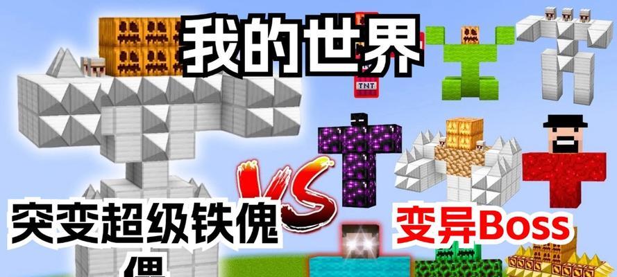 我的世界中傀儡王的制作方法是什么？