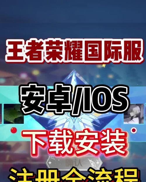 王者荣耀海外版玩法是什么？如何下载？