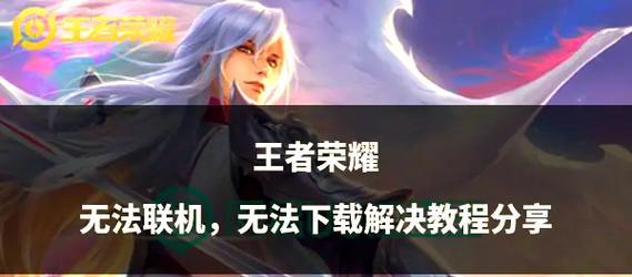 王者荣耀海外版玩法是什么？如何下载？