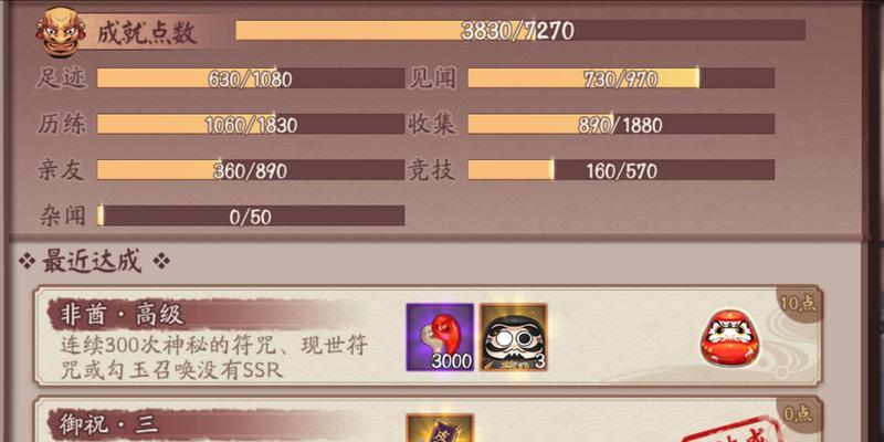 如何查看阴阳师非洲成就？