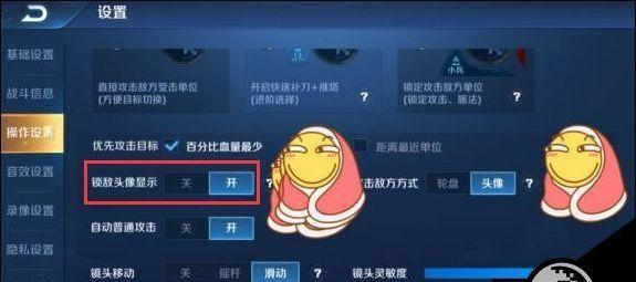 如何在王者荣耀中设置锁定？