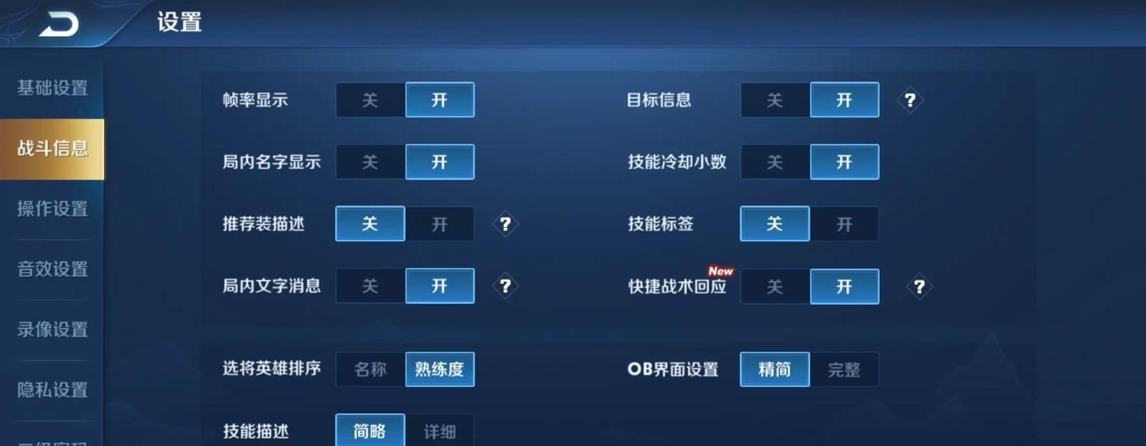 如何在王者荣耀中设置锁定？