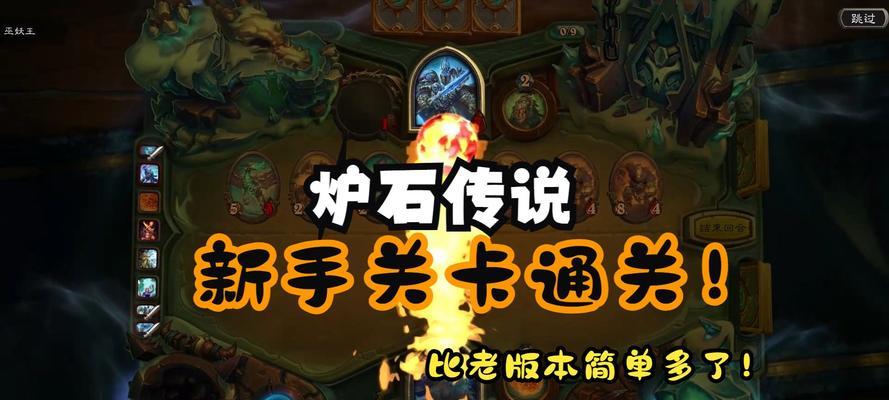 炉石传说教程跳过之后怎么办？如何继续游戏？