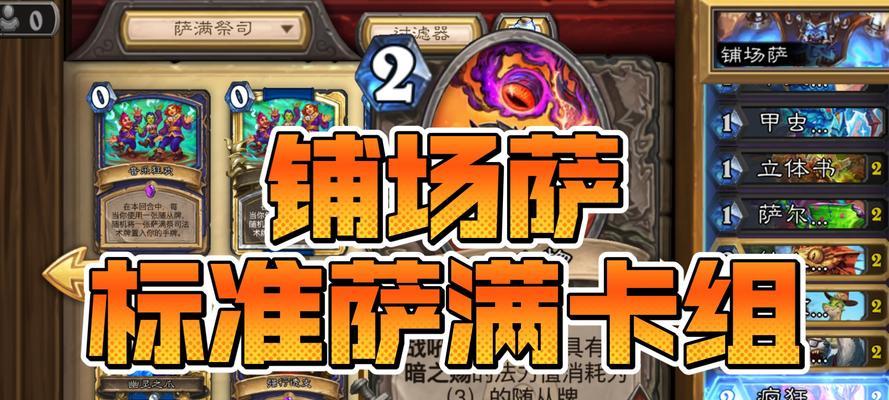 炉石传说萨满马桶卡牌获取途径是什么？