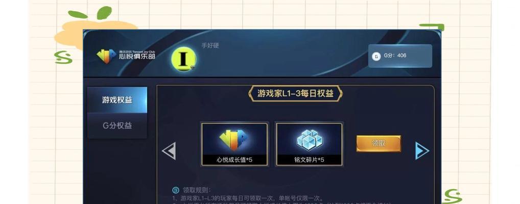 轻松荣耀在王者荣耀中如何获得？
