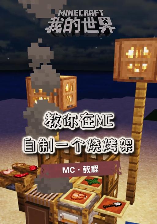 我的世界中烤东西的正确方法是什么？有哪些技巧？