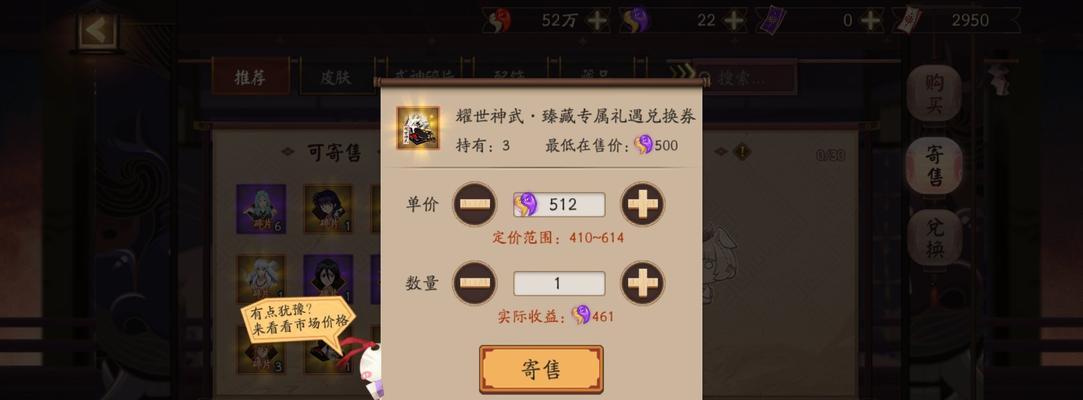 阴阳师寄售屋玩法有哪些？