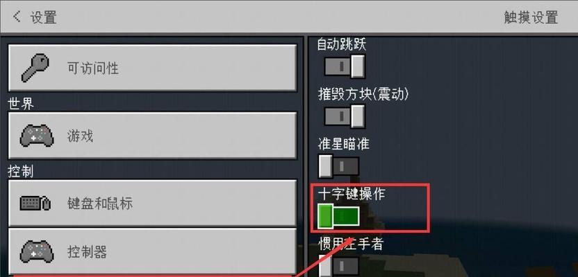 我的世界中如何关闭跟踪功能？关闭后有什么影响？