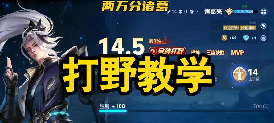 《王者荣耀》中快速打野的技巧是什么？快速打野有哪些优势？