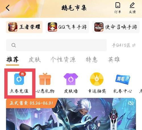 王者荣耀点卷充值流程是怎样的？