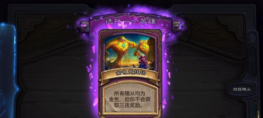炉石传说金色模式玩法指南？