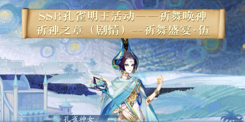 阴阳师孔雀染色获取途径有哪些？