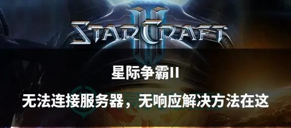 星际争霸2现在如何开始游戏？