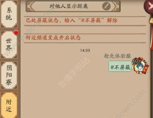阴阳师zen附近频道如何开启？开启附近频道的步骤是什么？
