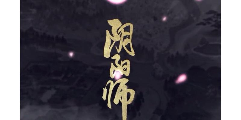 阴阳师zen附近频道如何开启？开启附近频道的步骤是什么？