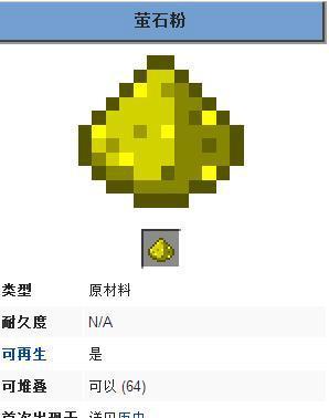 在Minecraft中制作萤石的方法是什么？