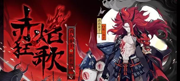 阴阳师中酒吞童子如何抽取？抽卡策略和技巧有哪些？