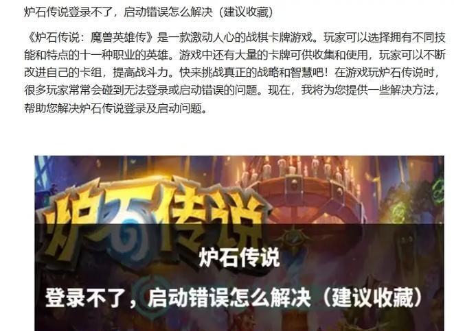新版炉石传说下载失败的原因是什么？如何解决下载问题？