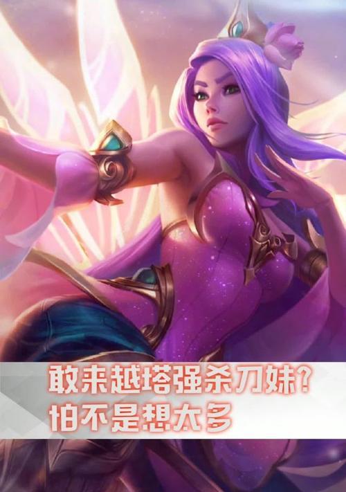 刀妹越塔强杀的技巧有哪些？