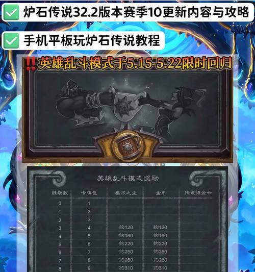 炉石传说战棋模式在平板上如何下载？下载步骤是什么？