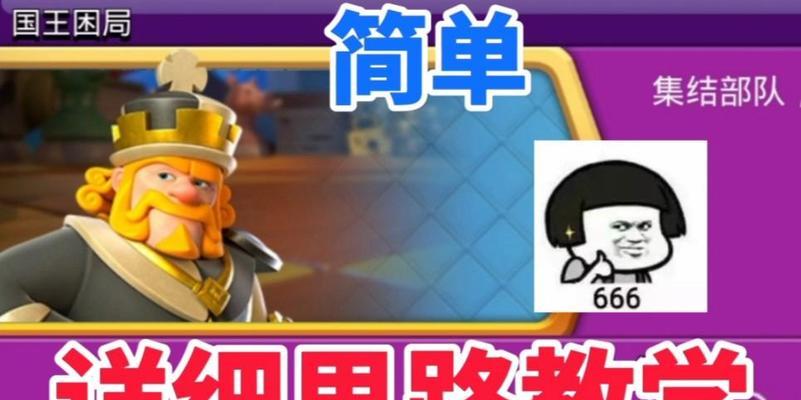 部落冲突中打国王困局的策略是什么？如何破解？