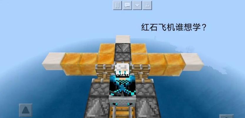 我的世界红石飞机制作方法是什么？