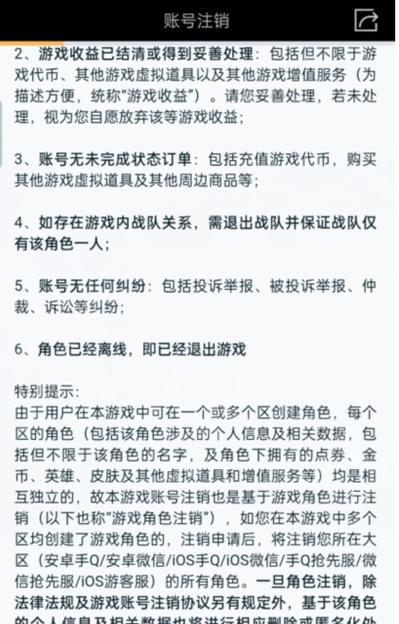 同号王者荣耀怎么注销？注销流程是怎样的？