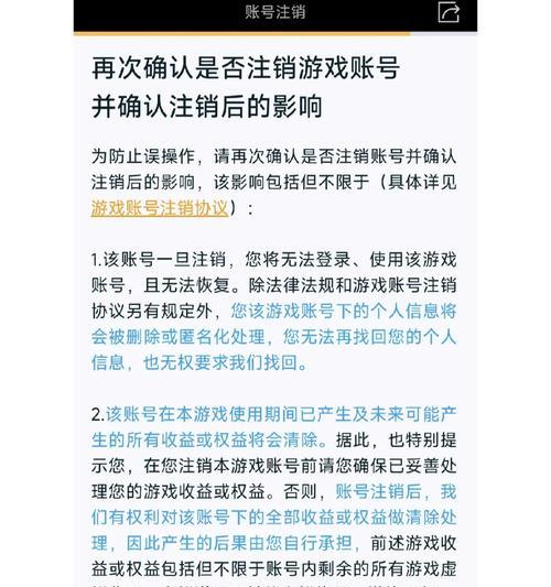 同号王者荣耀怎么注销？注销流程是怎样的？