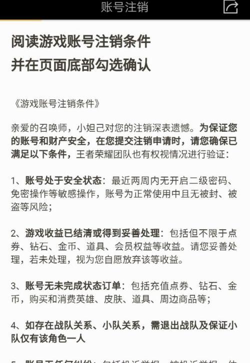 同号王者荣耀怎么注销？注销流程是怎样的？