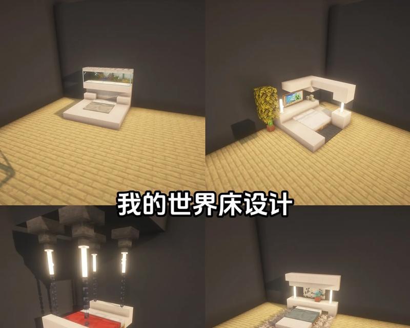 我的世界室内装饰有哪些创意？如何装饰更美观？