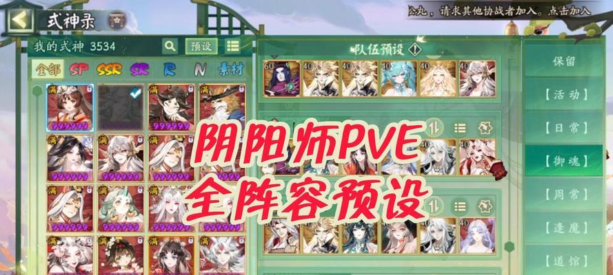 阴阳师预设阵容的设置方法是什么？