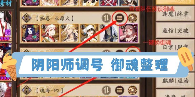 阴阳师预设阵容的设置方法是什么？