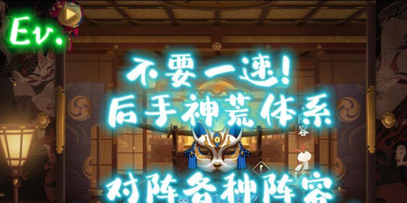 阴阳师老区神荒玩法是什么？如何在老区玩好神荒？