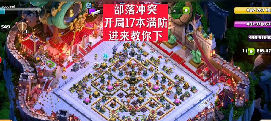 部落冲突困难模式选择技巧是什么？