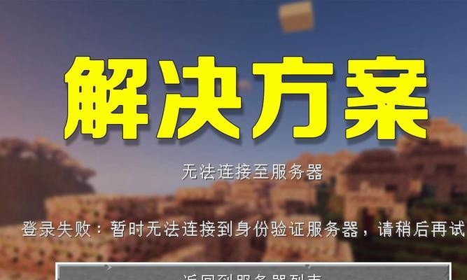 我的世界无法进入的解决方法是什么？