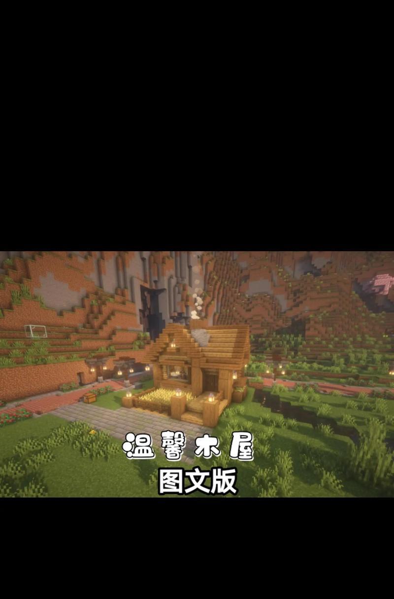 我的世界如何建造村庄？
