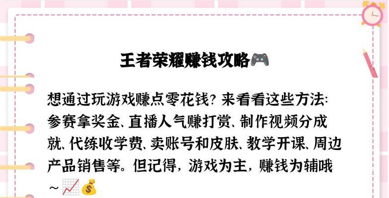王者荣耀快速赚钱的方法有哪些？
