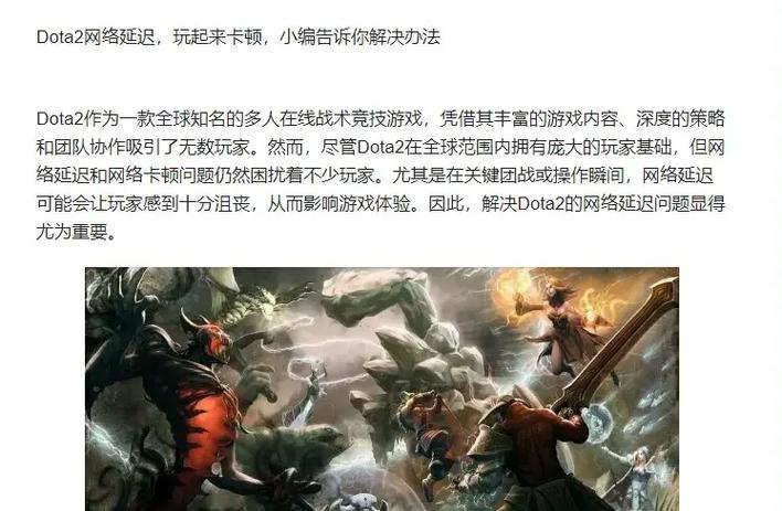 玩刀塔卡顿问题如何解决？