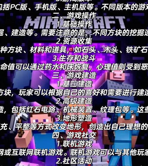 在《我的世界》中如何操作？